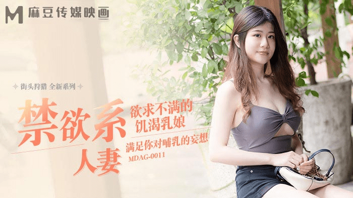 MDAG0011 – Thợ săn đường phố EP11 – Nữ y tá giúp thỏa mãn nhu cầu khi bị vợ cấm túc