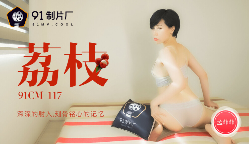 91CM117 – Ký ức không thể quên cùng em